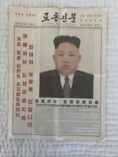 Rare 2014 North Korean newspaper featuring Kim Jong Un on the front page. picture