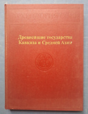 1985 Caucasus Central Asia Ancient States Archeology Culture Russian Soviet Book picture