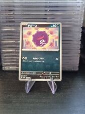 Koffing 109/165 C Master Ball Reverse Holo SV2a 151 - Pokemon Card Japanese picture