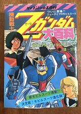 Rare Z Gundam Encyclopedia #233,1985 Vintage Keibunsha japanese anime tv picture