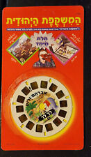 SEALED Unique Jewish single View-master Reel picture
