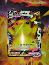 Pokemon Pikachu Vmax STAMPED VERSION  123/S-P Japanese Mint To Mint⚡⚡ picture
