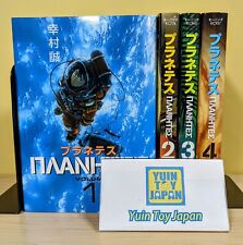 PLANETES Comic Manga Vol.1-4 Book set Makoto Yukimura Japanese Language picture