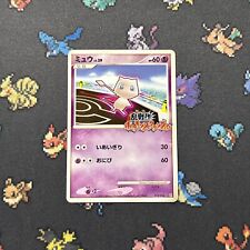 *RARE* Pokemon Card Mew 010/016 Melee Rumble Scrumble Promo Japanese picture