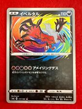 Yveltal 117/190,  S4a Shiny Star V, Amazing Rare, Pokemon, Japanese, NM picture