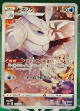 2021 Pokemon Japan Edition MELONY'S FROSMOTH CHR 192/184 s8b picture