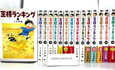 Ranking of Kings Vol.1-18 Latest Full set Manga Comics Japanese Ousama Ranking picture