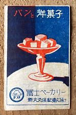 Old matchbox label Japan Fuji Bakery art painting stamp picture vintage  B6 picture