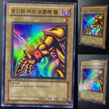 Yu-Gi-Oh Right Arm Of The Forbidden One - 1st Edition - Korean - LOB-K122 MP/LP picture