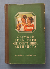 1952 Rural sportsman activist guide Gymnastics Wrestling Barbell Russian book picture