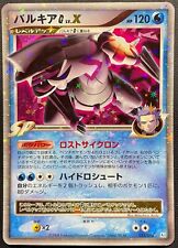 Palkia LV.X 033/096 Holo Pokemon Card Japanese Played Pt1 Galactic's Conquest picture