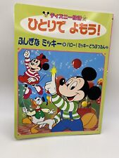 Vtg 1993 Disney Story Book In Japanese Mysterious Mickey Hello Mickey Animals picture