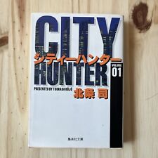 City Hunter Vol. 1 Japanese Manga. 1996. Tsukasa Hojo. シティーハンター　北条司　集英社　日本語 picture