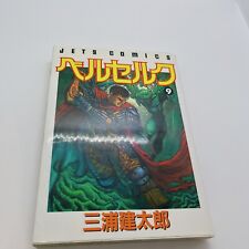 Rare Berserk Vol.9 1st Print Edition Kentaro Miura Hakusensha Japanese Manga picture