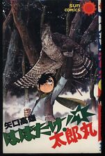 Japanese Manga Asahi Sonorama Sun Comics Takao Yaguchi Fly Taromaru Complet... picture