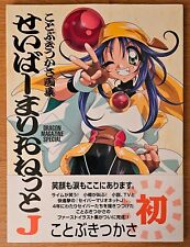 Saber Marionette J Art Book Kotobuki Tsukasa Gashuu Dragon Magazine Special  picture