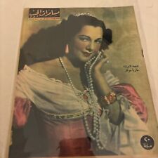 1948 Arabic Magazine Dominican Actress Maria Montez  Cover Scarce Hollywood picture