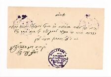 Judaica Antique Hebrew Letter by Rabbi Chaim Dovid Hollander, 1921. picture