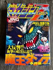MONTHLY MAGAZINE Z May 2002 Manga Anime Comic Magazine w/ Poster Kodansha picture