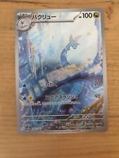 Pokemon Card TCG 151 Dragonair EX 182/165 Japanese picture