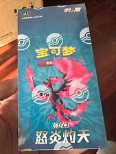 Pokemon Simplified Chinese Sword&Shield 5.5 CS3.5C Jumbo Booster Box Sealed picture