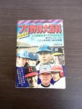 1979 NPB Japanese Baseball Encyclopedia - Retro Keibunsha Dictionary Japanese picture