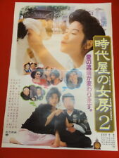 Ub31130 Jidai-Ya No Wife 2 Poster Yuko Natori Kazuyuki Furuya Jun Miho Mariko Ka picture