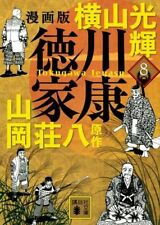 Edition Tokugawa Ieyasu Comics Set Volumes 1-8 picture