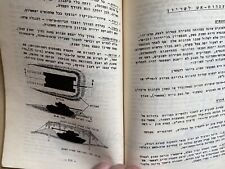Israel IDF Army Pocket book Field Engineering For officer 1958 Rare picture