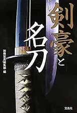 Japanese Katana Sword Book 2015 NIHONTO Kengo to Meito Aito Sugoi Bun... form JP picture