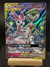 Pokemon Card Gardevoir & Sylveon GX 072/150 CSM2c Tag Team  Chinese NM picture