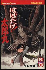 Japanese Manga Kodansha Magazine KC (New Mark) Takao Yaguchi Fly Taromaru C... picture