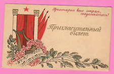RUSSIA RUSSLAND PATRIOTIC COMPLIMENTARY TICKET 1944s. CARD 1004 picture