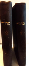 VINTAGE HEBREW YIDDISH ROSH HASHANA YOM KIPPUR NEW YEAR 2 נוסח ספרד PRAYER BOOKS picture