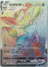 Leafeon VMAX Pokemon Chinese Simplify CHS CS4aC 165/132 HR picture