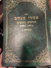 Hebrew IMRE MENACHEM אמרי מנחם : ... חדושים ודרושים by R. Menachem Meir Fried picture