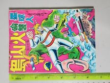 (BS1) 1970's Hong Kong Chinese Comic Spaceman Monkey God  Batboy 星球人 vs 火山鳥 picture