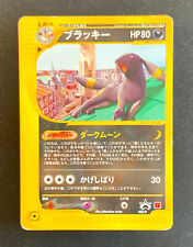 Pokemon Umbreon 025/P Promo Black Star McDonlad's Japan picture