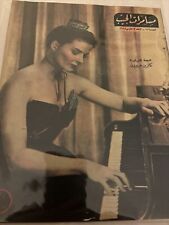 1946 Arabic Magazine Actress Katharine Hepburn Cover Scarce Hollywood picture