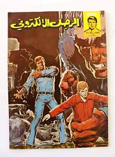 The Bionic Electronic Man Arabic Lebanese Comics # 38 الرجل الإلكتروني picture