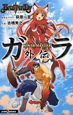 Hagiwara Kazushi novel: Bastard Ninja Master Gara picture