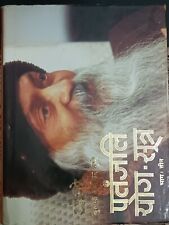 INDIA OSHO BOOKS HINDI: PATANJALI YOG - SUTRA PART 3 HB W/ DUST JACKET 1994 SPL picture