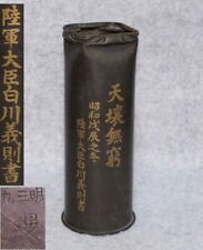 WW2 Imperial Japanese Army Shell Vase 1929 Handwritten by Minister Shirakawa picture