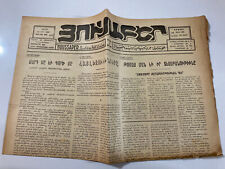 HOUSSAPER Daily Newspaper in Armenian 1955 #200 Printed in Cairo, Egypt picture