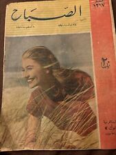 1953 Magazine French Actress Anouk Aimée Cover Arabic Scarce Cover picture