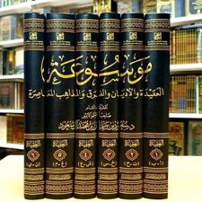 Arabic Encyclopedia Islamic 6vl موسوعة العقيدة والأديان والفرق والمذاهب المعاصرة picture
