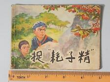 (BS1) 1974 vintage China Chinese Children Comic 