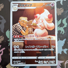 Alcremie 201/184 Secret Character Rare s8b VMAX Climax Pokemon Card Mint picture