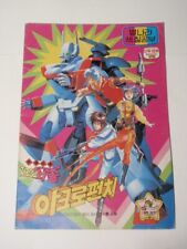 Vtg Korean Ver. Anime Acro Bunch Coloring Book *As-Is* picture