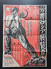 1943 WW2 USA AMERICA USSR SOVIET UNION JAPAN CHINA WORKER PROPAGANDA POSTER C28 picture